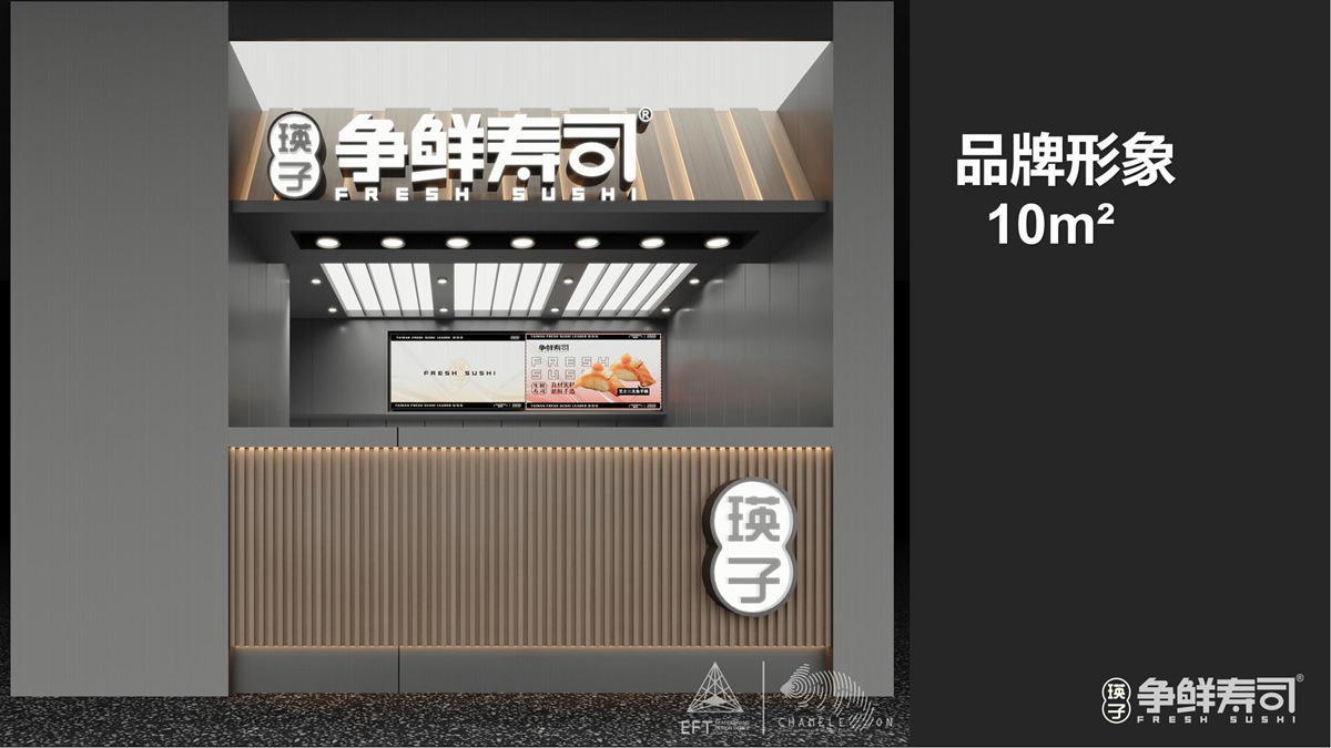 瑛子争鲜品牌项目合作_09.jpg